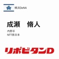 宮本慎也氏がDeNAドラ５・成瀬脩人内野手に太鼓判！「プロでも重宝されますよ」