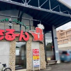 新潟のステーキチェーン店『ステーキとハンバーグのさる～ん』と『石焼ステーキ 贅』全店舗が臨時休業するらしい。8月18日。