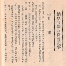 大正八年九月十日「納豆容器改良会」設立！会長は半澤氏、幹事は南部、平沼、工藤の三氏が選ばれた！