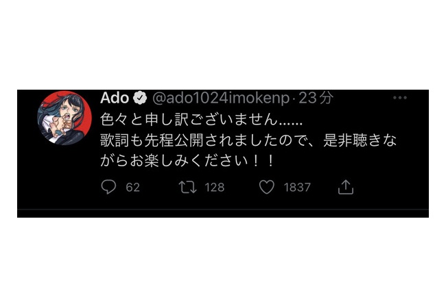 【悲報】うっせぇわadoちゃん、映画公開日に最速謝罪
