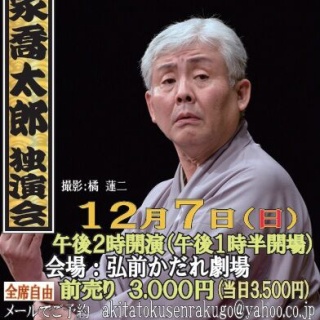 HIMOROGI 秋田特選落語会のブログ