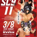 《申し込み状況 2026.2.3 午前7時現在》2026.3.8 アマ修斗・山口周南大会「SHOOTO CHALLENGE YAMAGUCHI 11」