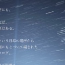「都会の空にも、見上げれば、確かに星はある。」～代々木天体カタログ