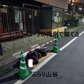 ぶらり山谷