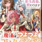 『世界最強の魔法使い。だけどぼっち先生は弟子に青春を教わります　感想』の画像