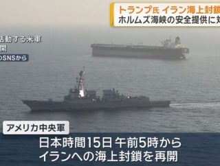 トランプ米大統領「対イラン海上封鎖再開」を表明…ホルムズ通過貨物に対価20%補償を主張！