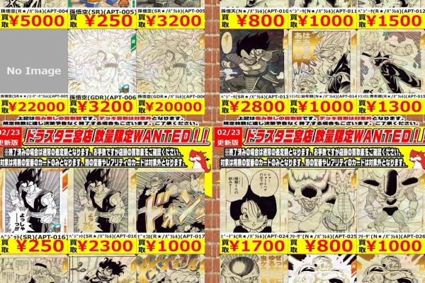 遊戯王&ドラゴンボール通販予約情報局 - DBSDV相場