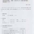 市原市に憲法と地方自治を活かす会