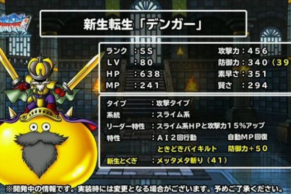 Dqmsl ドラクエモンスターズスーパーライト攻略まとめ速報 デンガー