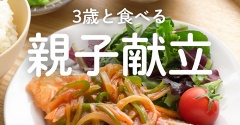 【親子献立】魚嫌いも食べる鮭のナポリタンあんかけ献立
