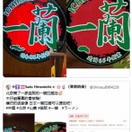 中国人さん、遂に"一蘭"は中国発祥と言い出す