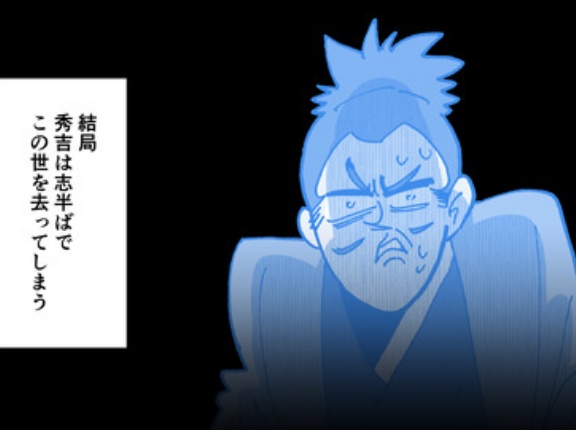【15話】慶長伏見地震～豊臣を滅ぼした遠因～
