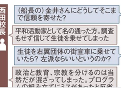 【悲報】同志社高校校長「船長は活動家として名の通った方。一々確認しなくても信用に値する人物」
