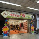 うさフェスタ秋2025