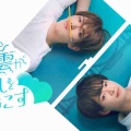 ACEes・深田竜生、連ドラ単独初主演！姉の彼氏に恋する男子高生役　テレ朝「夏色の雲が恋と嵐をまきおこす」