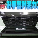 【新型RAV4】カット済みシートで外装をカスタム！