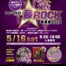 藤ロック音楽祭2026！5/16開催に向けて宣伝活動中！