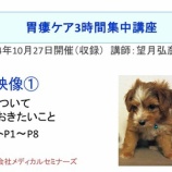 『＜東京会場＞胃瘻ケア、こんな時どうしてる？』の画像