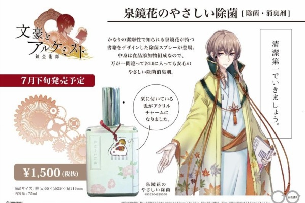 文豪とアルケミスト グッズ情報 文豪とアルケミスト グッズ情報