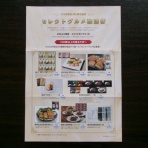 株主優待がやってきた♪