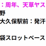 『7/28の注目　②』の画像