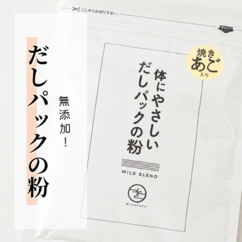 「無添加だし粉」が息子(小4)には不評だった理由と、100均グッズでの解決法