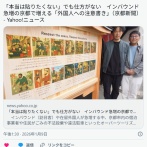 【京都】「本当は貼りたくない」でも仕方がない　インバウンド急増の京都で増える「外国人への注意書き」