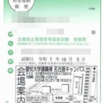 過剰居安思危～資格マニア