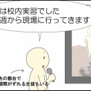 産業現場実習報告①