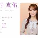 田村真佑インスタ更新！「君ばかり」2枚！【乃木坂46】