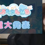 【元日向坂46】丹生ちゃん、重大発表ｷﾀ━━(ﾟ∀ﾟ)━━!!