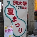 瓢簞山のお祭り