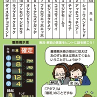 正月恒例干支謎解き2026【解答編】