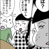 義父が連れてきたとんでもない女【16】