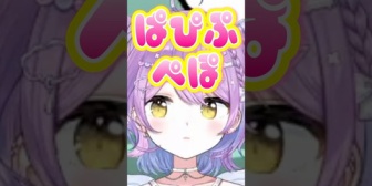 【ぶいすぽ】しのみやが「ぱぴぷぺぽ」を言うだけの動画