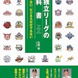 『2025年の独立リーグ　ペナントレース結果』の画像