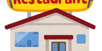 レストランに妻と子２人で行った。コロナの兼ね合いで４人席は３人でしか使ったらダメと言われ…