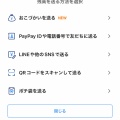 ◆PayPay決済に関してのお知らせ◆