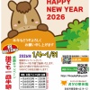 2026年・明けましておめでとうございます！