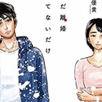 漫画を真面目に読書してみる