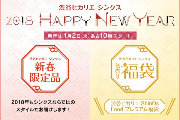 19 セール バーゲン情報 渋谷ヒカリエ