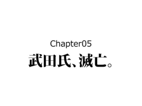 【7話】武田勝頼の生涯～武田が滅びた理由～