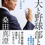 『巨人、桑田真澄二軍監督退任』の画像