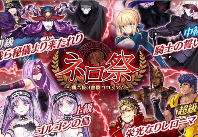 【FateGO】ネロ祭決勝　各難易度ドロップ素材まとめ【Grand/Order】