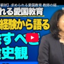 愛国教育の進化と日教争の変遷に迫る