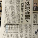高市のケツ舐めに堕ちた読売新聞