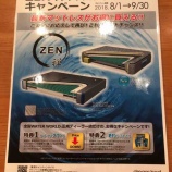 『ウォーターベッドZEN(禅)マットレス・プライスOFFキャンペーン・8/1〜9/30』の画像