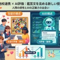 鑑賞文を評価する国語科授業
