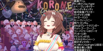 【ホロライブ】ころさんの昭和アニソン歌枠、流石に懐かしすぎるｗｗｗ