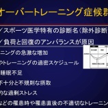 『オーバートレーニング症候群』の画像